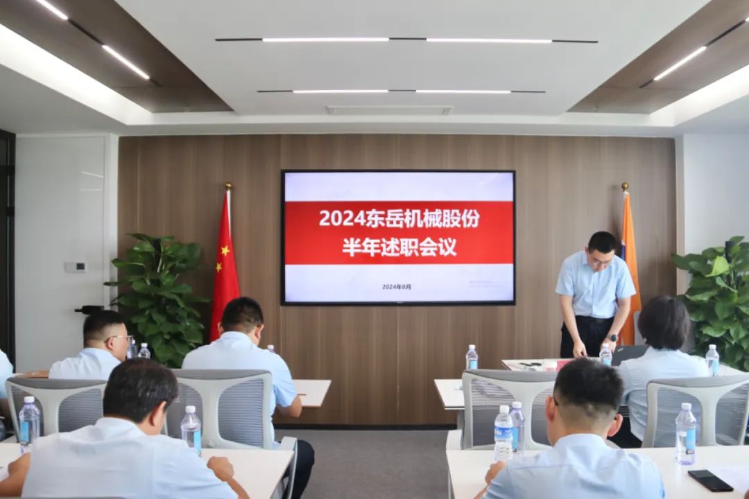 2024年上半年中層管理干部述職會議：述職曬答卷，砥礪再奮進。